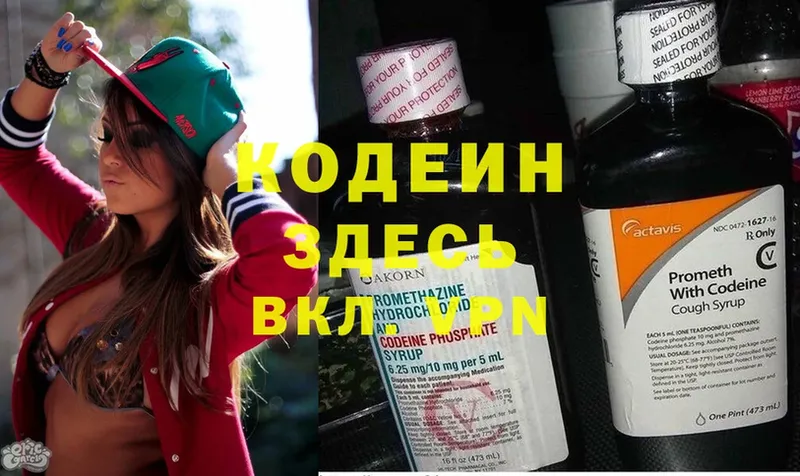 Кодеиновый сироп Lean Purple Drank  магазин    Красноуральск 